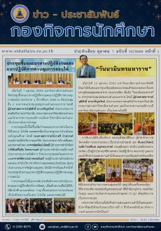 ข่าว - ประชาสัมพันธ์ กองกิจการนักศึกษา ฉบับที่ 10/68